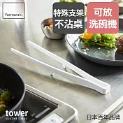日本【YAMAZAKI】tower矽膠料理夾 (白)