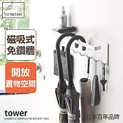 日本【yamazaki】tower磁吸式置物傘架 (白)