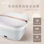 【KINYO】氣泡按摩摺疊足浴機|泡腳機 IFM-7001