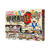 大富翁｜迴轉壽司大富翁