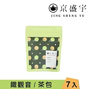 【京盛宇】鐵觀音-隨行包｜7入原葉袋茶茶包(100%臺灣茶葉)