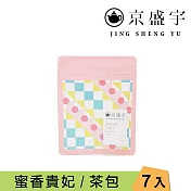 【京盛宇】蜜香貴妃-隨行包｜7入原葉袋茶茶包(100%臺灣茶葉)