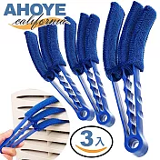 【Ahoye】百葉窗清潔刷 3支入 冷氣葉片 窗台清潔