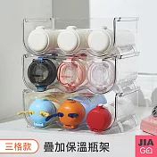 JIAGO 可疊加保溫杯酒瓶收納架(三格款)