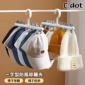 【E.dot】一字型防風掛勾多功能帽襪晾曬夾
