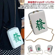 【Sayaka紗彌佳】好運連連kuso麻將造型單肩鍊包  -發字款