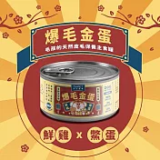 【NU4PET 陪心寵糧】富貴狗狗主食罐-鮮雞鱉蛋 170g(狗)-12入