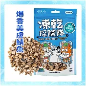 可蒂毛毛凍乾探險隊-爆香美膚鯖魚30g
