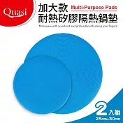 【Quasi】加大款耐熱矽膠隔熱鍋墊 藍