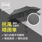 【德國boy】抗UV三折防風晴雨傘 幾何- 石板灰