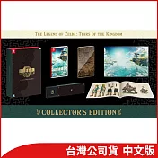 Nintendo Switch遊戲軟體《薩爾達傳說 王國之淚 Collector’s Edition》中文版[台灣公司貨]