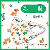 【億宏】3D幼童醫療口罩 3-8歲 兒童立體口罩 立體細繩 單片獨立包裝 台灣製造 恐龍(30入/盒)
