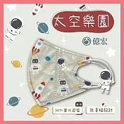 【億宏】3D幼童醫療口罩 3-8歲 兒童立體口罩 立體細繩 單片獨立包裝 台灣製造 太空樂園(30入/盒)