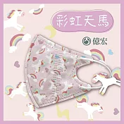 【億宏】3D幼童醫療口罩 3-8歲 兒童立體口罩 立體細繩 單片獨立包裝 臺灣製造 彩虹天馬(30入/盒)