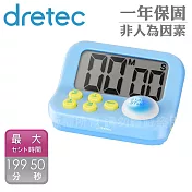 【日本dretec】新款注意力練習學習考試計時器- 藍(T-603BL)