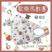 【億宏】3D幼童醫療口罩 3-8歲 兒童立體口罩 立體細繩 單片獨立包裝 台灣製造 歡樂馬戲團(30入/盒)