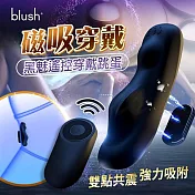 BLUSH｜遙控磁吸穿戴跳蛋 黑