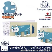 【Kusuguru Japan】日本眼鏡貓 磁鐵掛勾 立體造型可彎曲設計 Matilda-san系列 -藍色