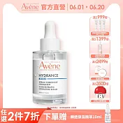 雅漾瞬透保濕精萃30ml(活泉保濕精華升級版)