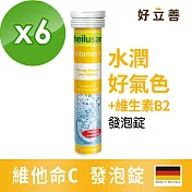 德國 好立善 維他命C發泡錠 6入組 20錠/入(檸檬口味 維生素C180)
