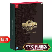 任天堂《薩爾達傳說 王國之淚》中文限定版 Nintendo Switch 台灣公司貨