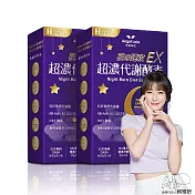 Angel LaLa 天使娜拉_超濃代謝EX速攻夜酵素錠x2盒(30粒/盒)