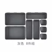 JIAGO 抽屜收納盒八件組 灰色