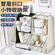 【EZlife】多功能雙層斜口小物收納架(2入組) 綠色*1+米色*1