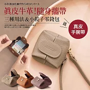 CHENSON 真皮 三種用法小餃子 零錢包(送手腕繩) (W21217-K) 杏