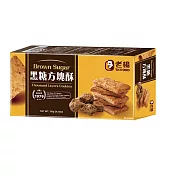 【老楊】方塊家族-黑糖(120g)