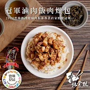 【李排骨酥】冠軍滷肉肉燥包 3入/盒