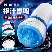 Leten｜時空扭轉｜吸吮飛機杯