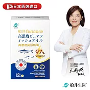 船井 97% Omega-3日本進口rTG型高濃度純淨魚油60顆/盒