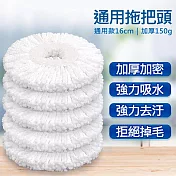 旋轉拖把替換布 通用拖布盤 拖把頭 超厚款150g 白色