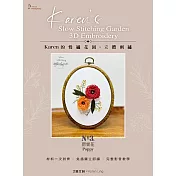 【HobbyEasy】Karen’s慢繡花園‧立體刺繡超值全材料包套組(含免描圖繡布、12X15公分仿木紋橢圓繡框、繡針、穿線器、繡線、影音教學) 03—罌粟花