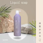 【KAFEN】液態沐浴皂 760ml 海岸晚香-紫
