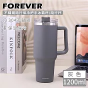 【日本FOREVER】不鏽鋼隨行保冷把手冰霸杯/隨行杯1200ml -灰色