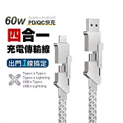 四合一PD充電線 超快速數據線 鋅合金 Type-C/Lightning 淺灰色