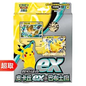 PTCG 朱&紫《起始牌組》起始組合ex 皮卡丘ex&巴布土撥 ⚘ 寶可夢集換式卡牌遊戲 ⚘ Pokémon Trading Card Game