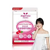 Angel LaLa天使娜拉_專利蔓越莓精粹濃縮錠(30錠/包)