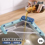 【E.dot】水槽過濾瀝水架 (廚餘瀝水架) 天藍色