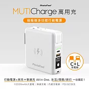 【Photofast】MutiCharge 10000mAh 磁吸無線充電+PD雙快充 五合一自帶線行動電源 東京白