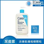 【CeraVe適樂膚】水楊酸煥膚淨嫩潔膚露 473ml_活動品(泡沫質地)