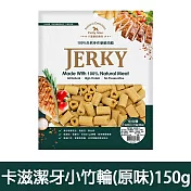 【Petty Man】佳倍讚 JERKY 天然手做新鮮寵物潔牙肉乾/狗零食- 卡滋潔牙小竹輪(原味)150g