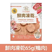 【Petty Man】佳倍讚 JERKY 天然原肉鮮肉狗凍乾/狗零食- 鮮肉凍乾65g(鴨肉)