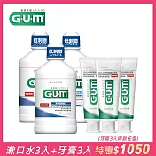 GUM 牙周護理潔齒液家庭組(潔齒液3瓶+牙膏3入)