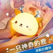 小萌鹿矽膠燈 麋鹿夜燈 伴睡燈 拍拍鹿燈(USB充電)