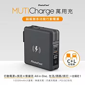 【Photofast】MutiCharge 10000mAh 磁吸無線充電+PD雙快充 五合一自帶線行動電源 池袋黑