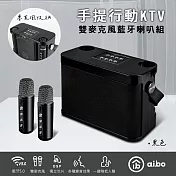 aibo 手提式雙人對唱 行動KTV 藍芽喇叭無線麥克風組 黑色