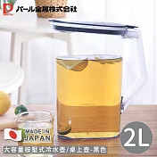 【日本珍珠金屬】日本製大容量按壓式冷水壺/桌上壺2L -黑色